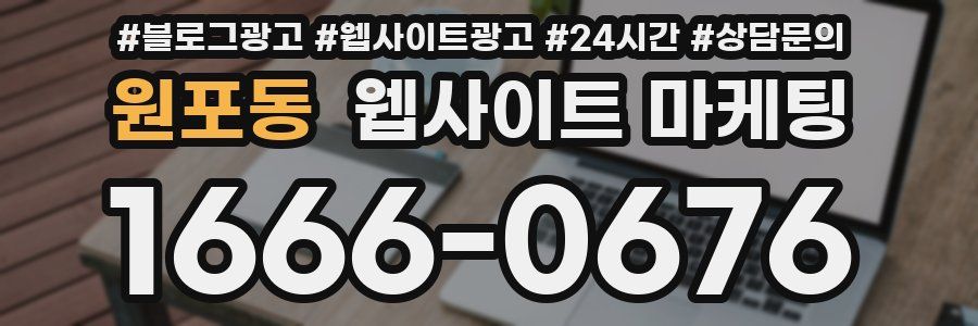 원포동 웹사이트 마케팅