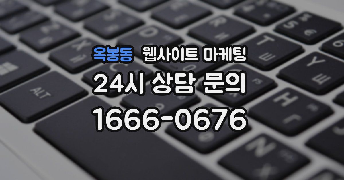 옥봉동 웹사이트 마케팅