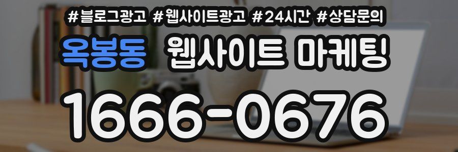 옥봉동 웹사이트 마케팅