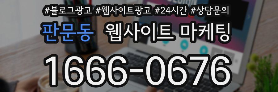 판문동 웹사이트 마케팅