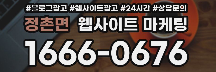정촌면 웹사이트 마케팅