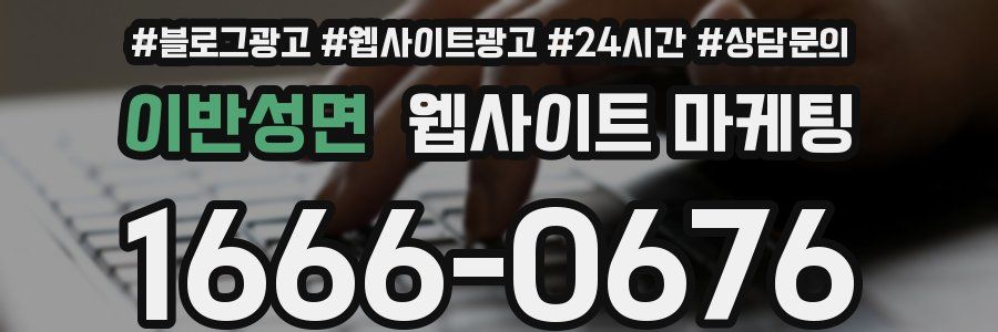 이반성면 웹사이트 마케팅