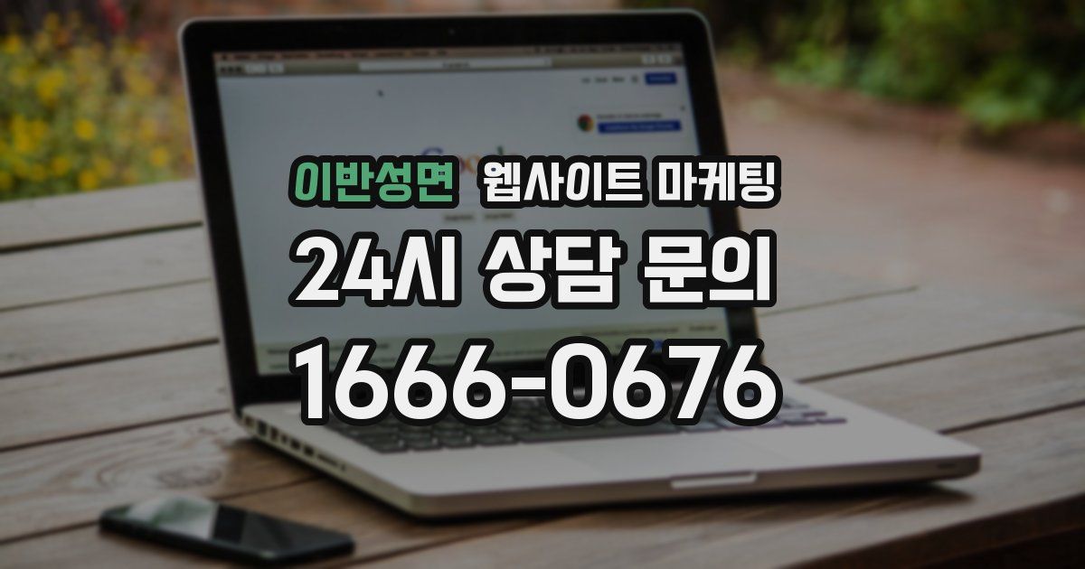 이반성면 웹사이트 마케팅
