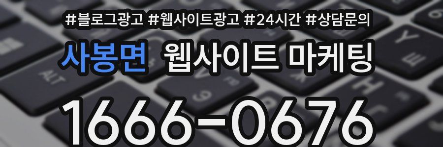 사봉면 웹사이트 마케팅
