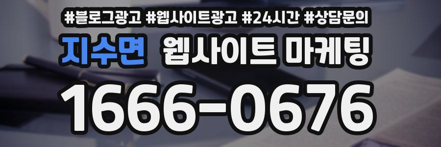 지수면 웹사이트 마케팅