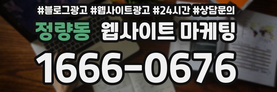 정량동 웹사이트 마케팅