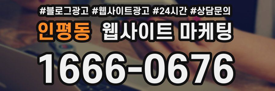 인평동 웹사이트 마케팅