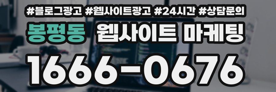 봉평동 웹사이트 마케팅