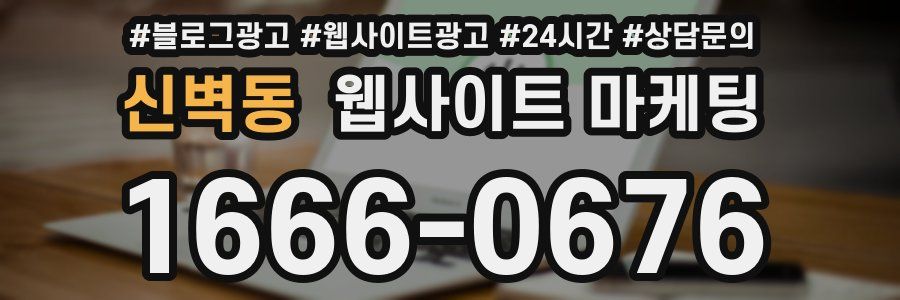 신벽동 웹사이트 마케팅