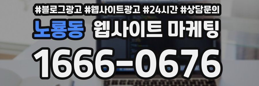 노룡동 웹사이트 마케팅