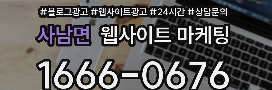 사남면 웹사이트 마케팅