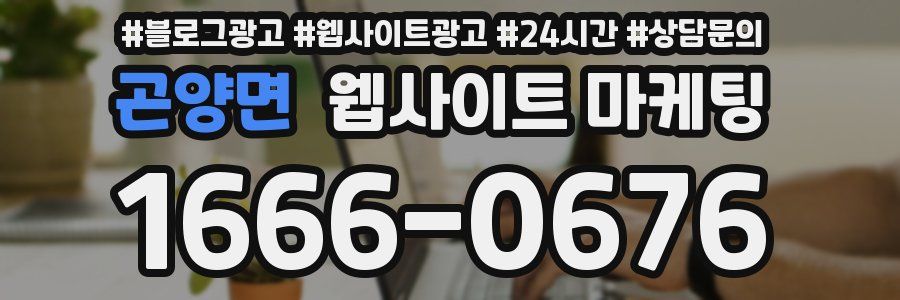 곤양면 웹사이트 마케팅