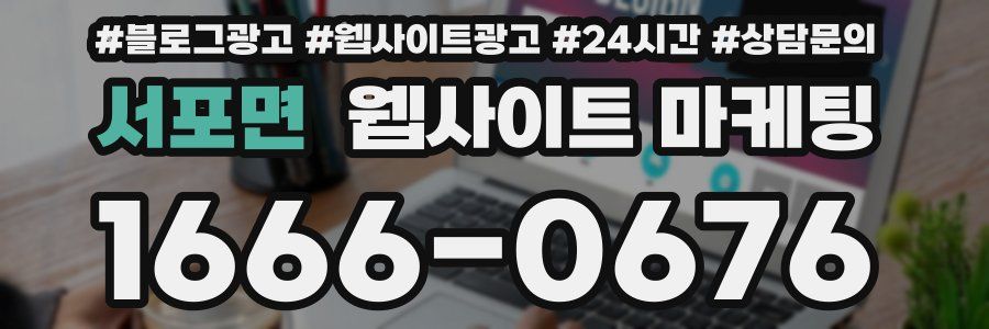 서포면 웹사이트 마케팅