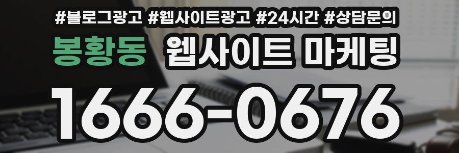 봉황동 웹사이트 마케팅