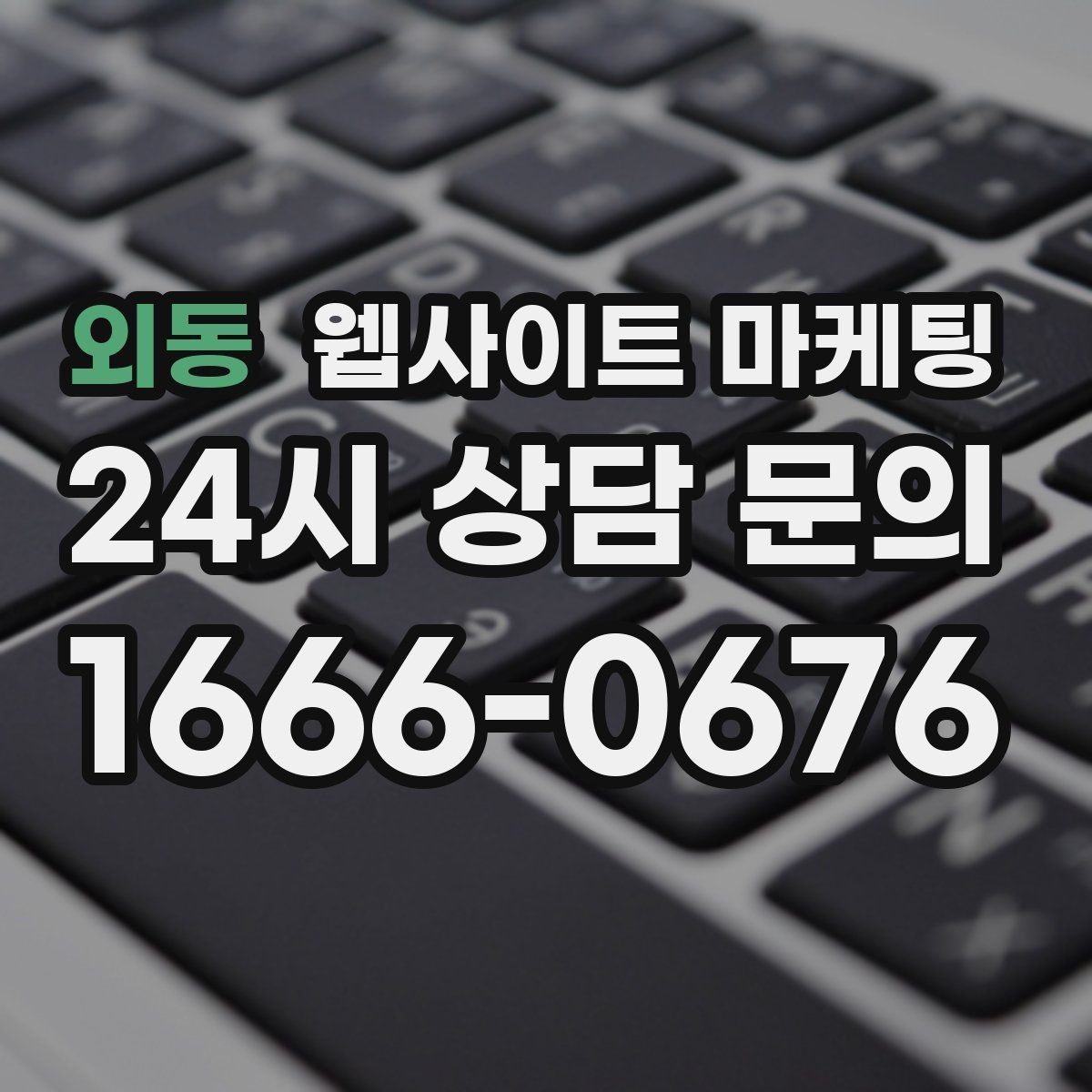 외동 웹사이트 마케팅 콘텐츠 캘린더를 3개월 단위로 짜는 방법