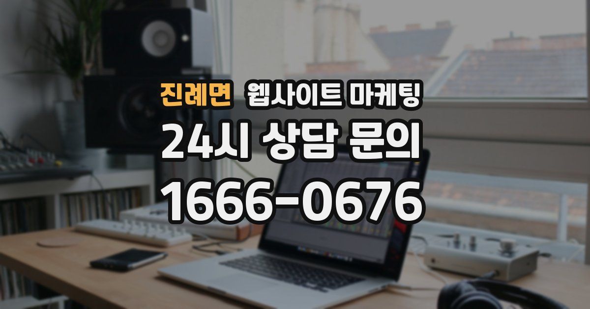 진례면 웹사이트 마케팅