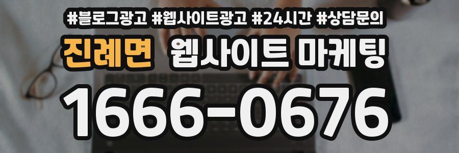 진례면 웹사이트 마케팅
