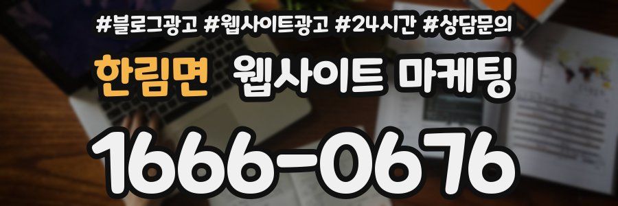 한림면 웹사이트 마케팅