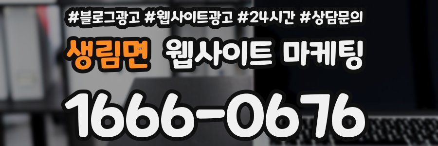생림면 웹사이트 마케팅