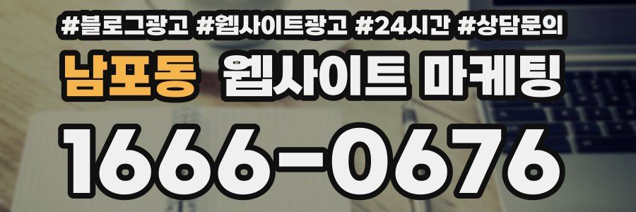 남포동 웹사이트 마케팅