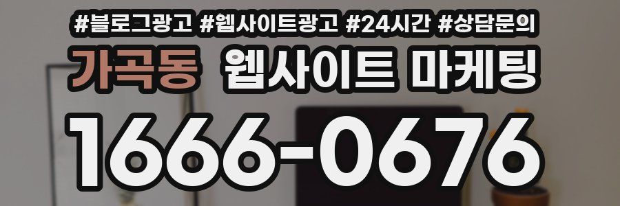 가곡동 웹사이트 마케팅