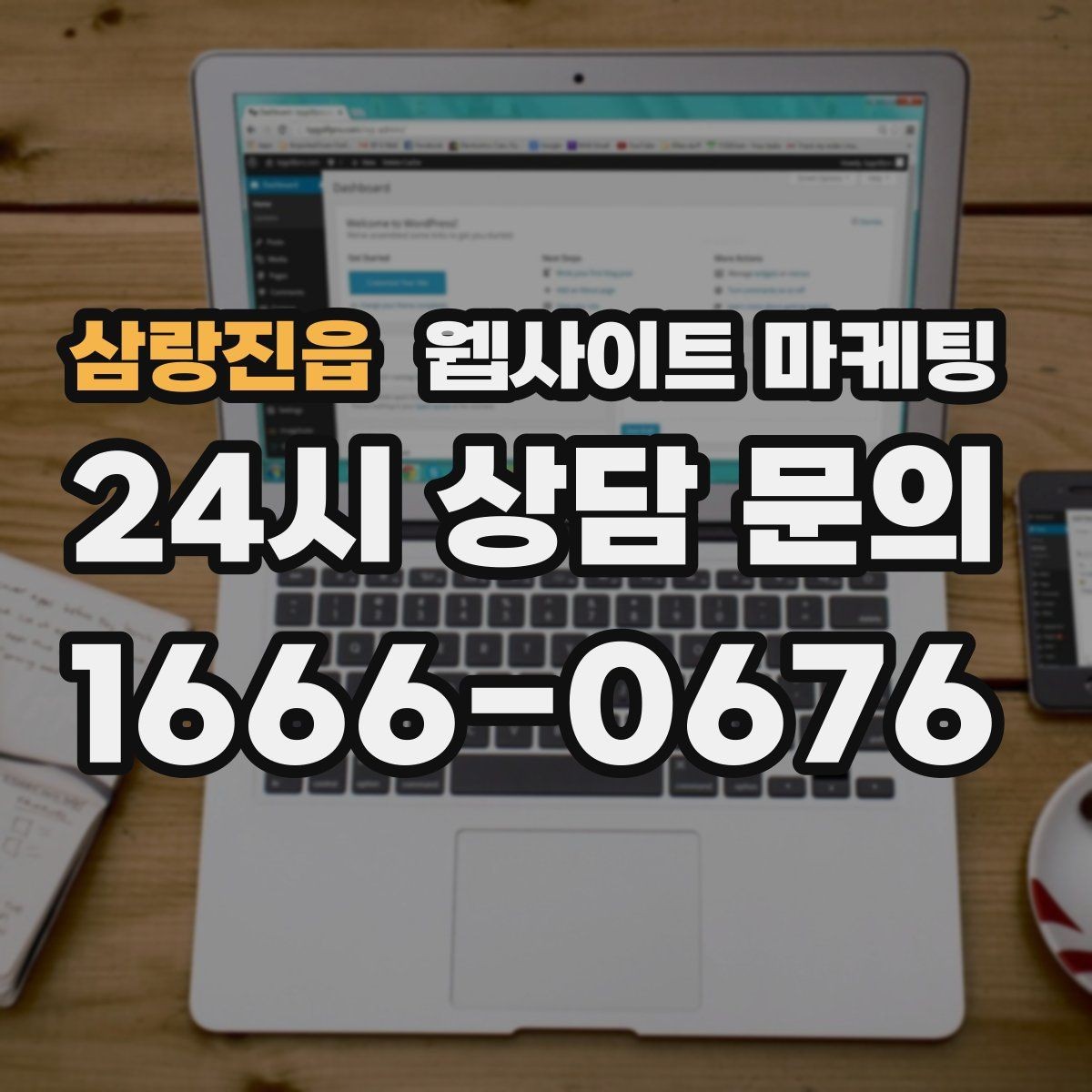 삼랑진읍 웹사이트 마케팅 주차 안내를 상황별로 나누면 이탈이 줄어든다