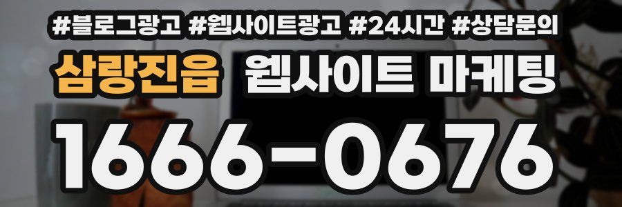삼랑진읍 웹사이트 마케팅