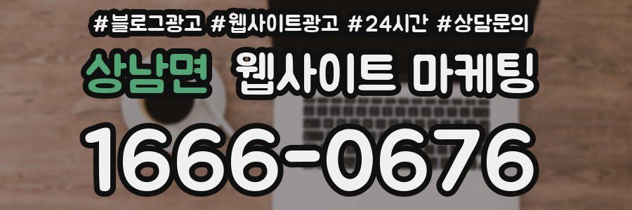 상남면 웹사이트 마케팅
