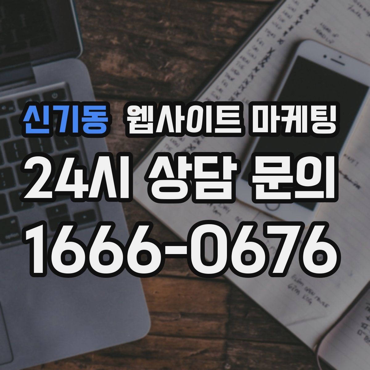 신기동 웹사이트 마케팅 내부 링크가 없으면 생기는 유입 손해
