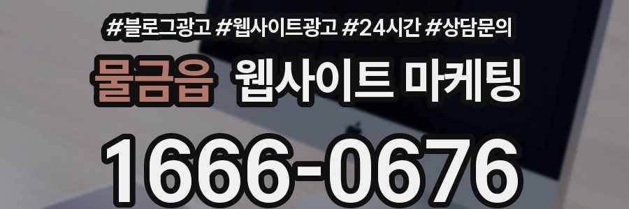물금읍 웹사이트 마케팅