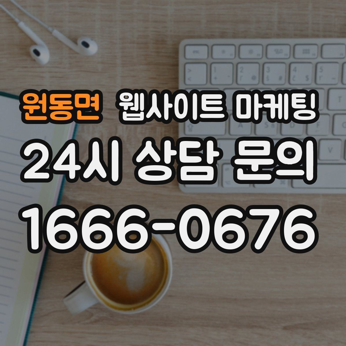 원동면 웹사이트 마케팅 A B 테스트를 제목부터 시작하는 방법