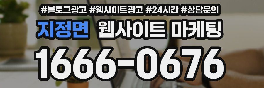 지정면 웹사이트 마케팅