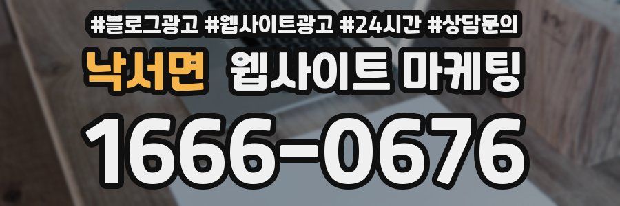 낙서면 웹사이트 마케팅