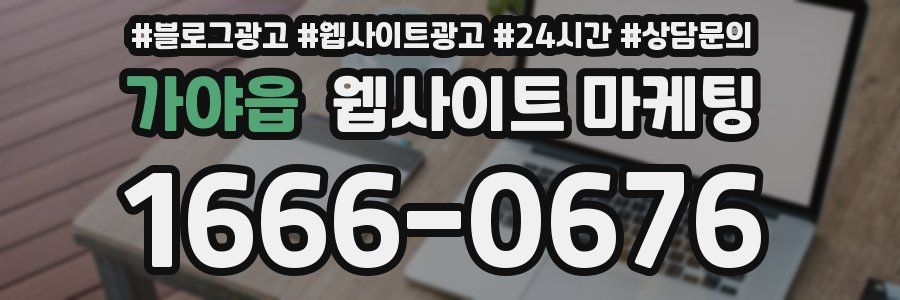 가야읍 웹사이트 마케팅