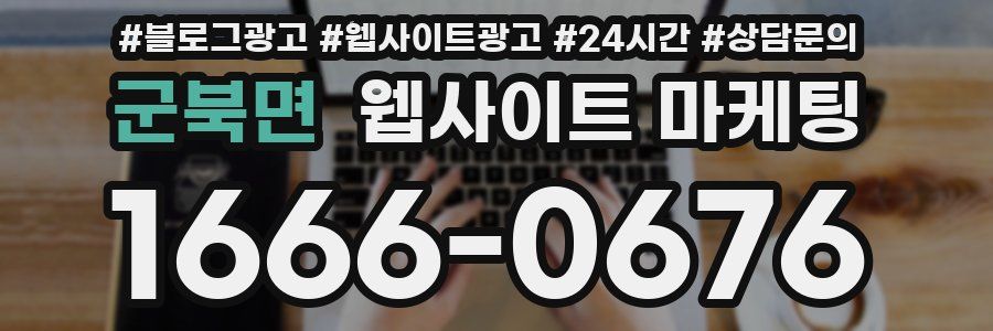 군북면 웹사이트 마케팅