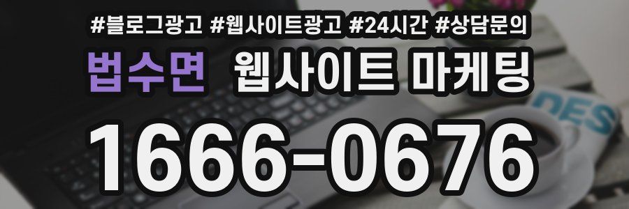 법수면 웹사이트 마케팅
