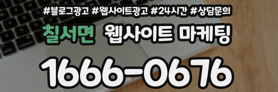 칠서면 웹사이트 마케팅