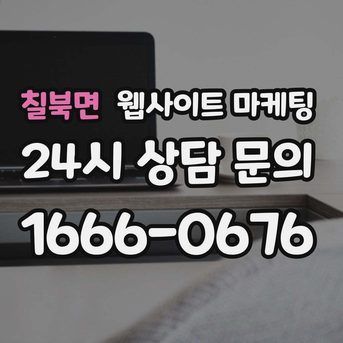 칠북면 웹사이트 마케팅 직원 소개를 넣으면 좋은 경우와 나쁜 경우