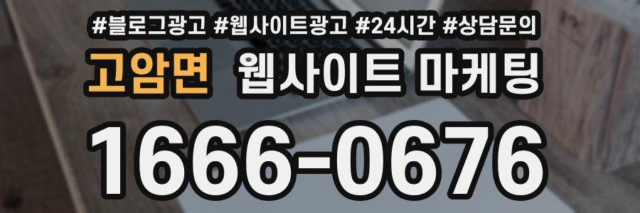 고암면 웹사이트 마케팅