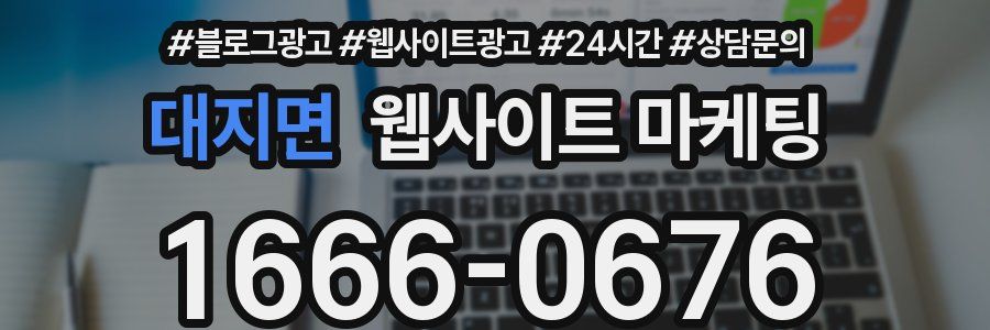대지면 웹사이트 마케팅