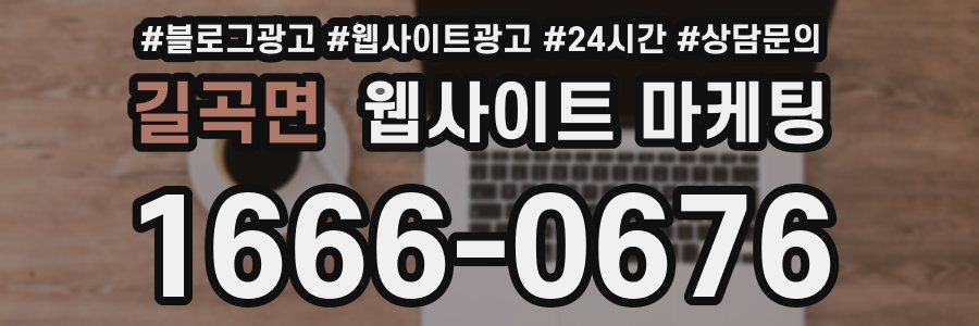 길곡면 웹사이트 마케팅