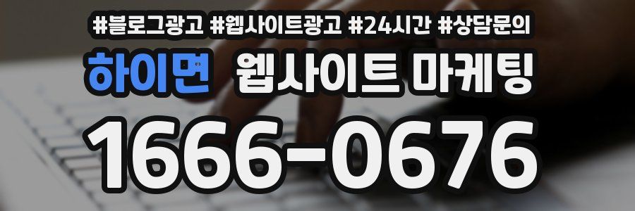 하이면 웹사이트 마케팅