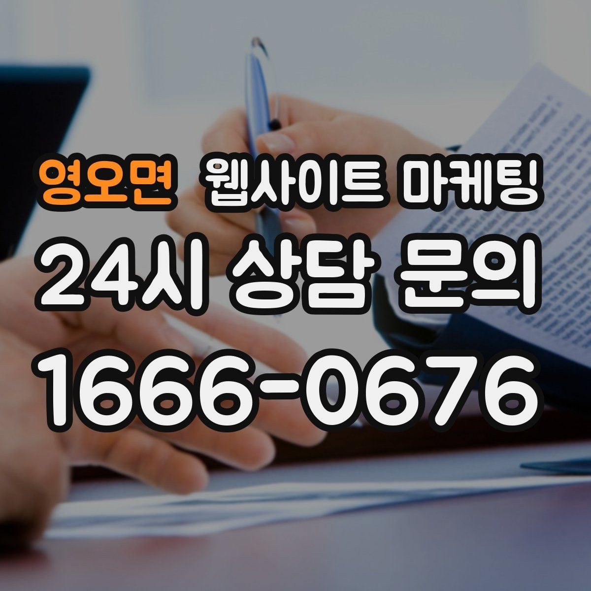 영오면 웹사이트 마케팅 글 발행 후 내부 링크로 전환을 만드는 구조