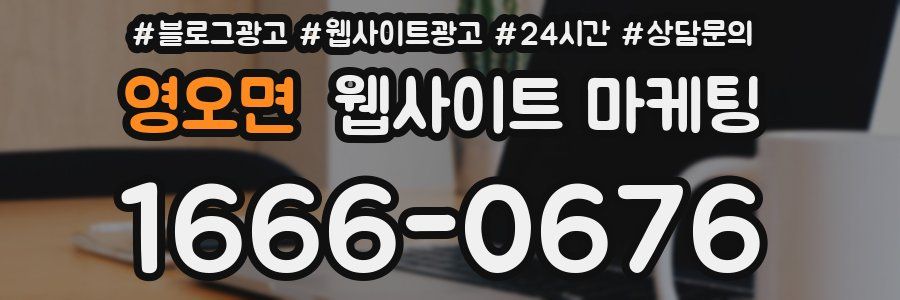 영오면 웹사이트 마케팅
