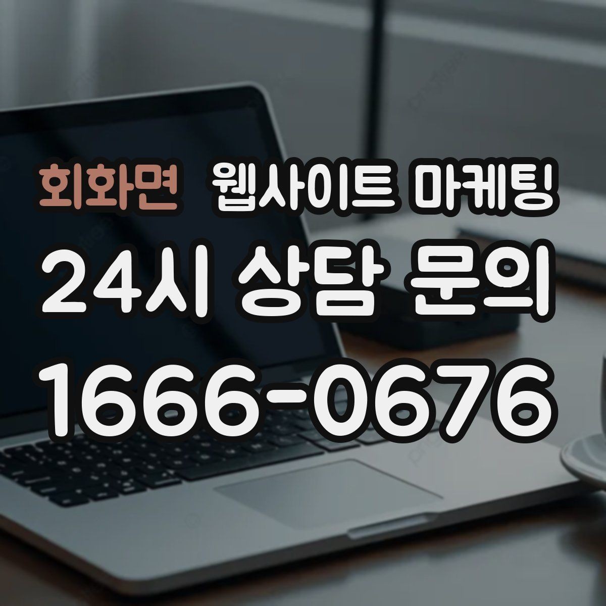 회화면 웹사이트 마케팅 콘텐츠 캘린더를 3개월 단위로 짜는 방법