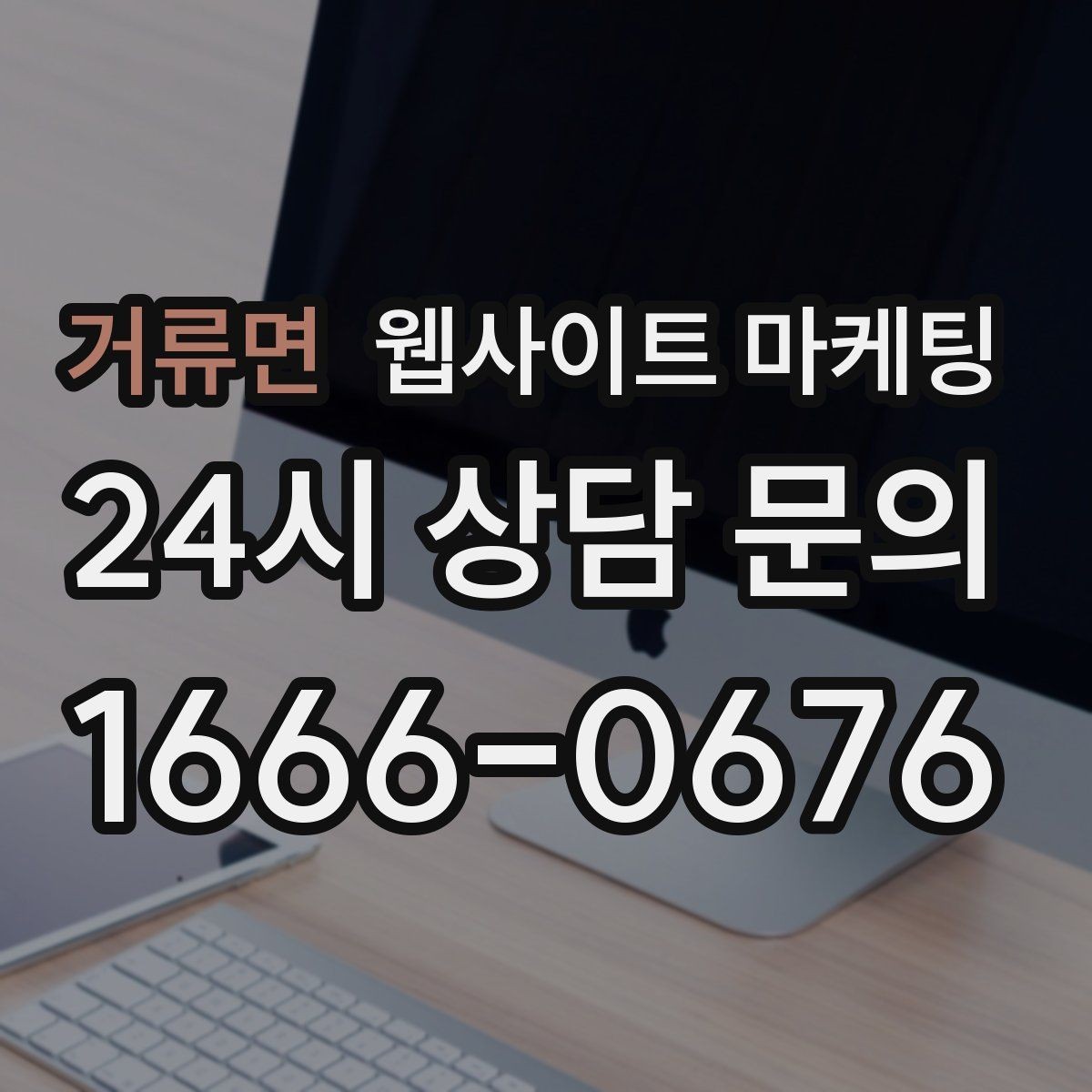 거류면 웹사이트 마케팅 자주 확인하는 질문이 전환을 올리는 업종