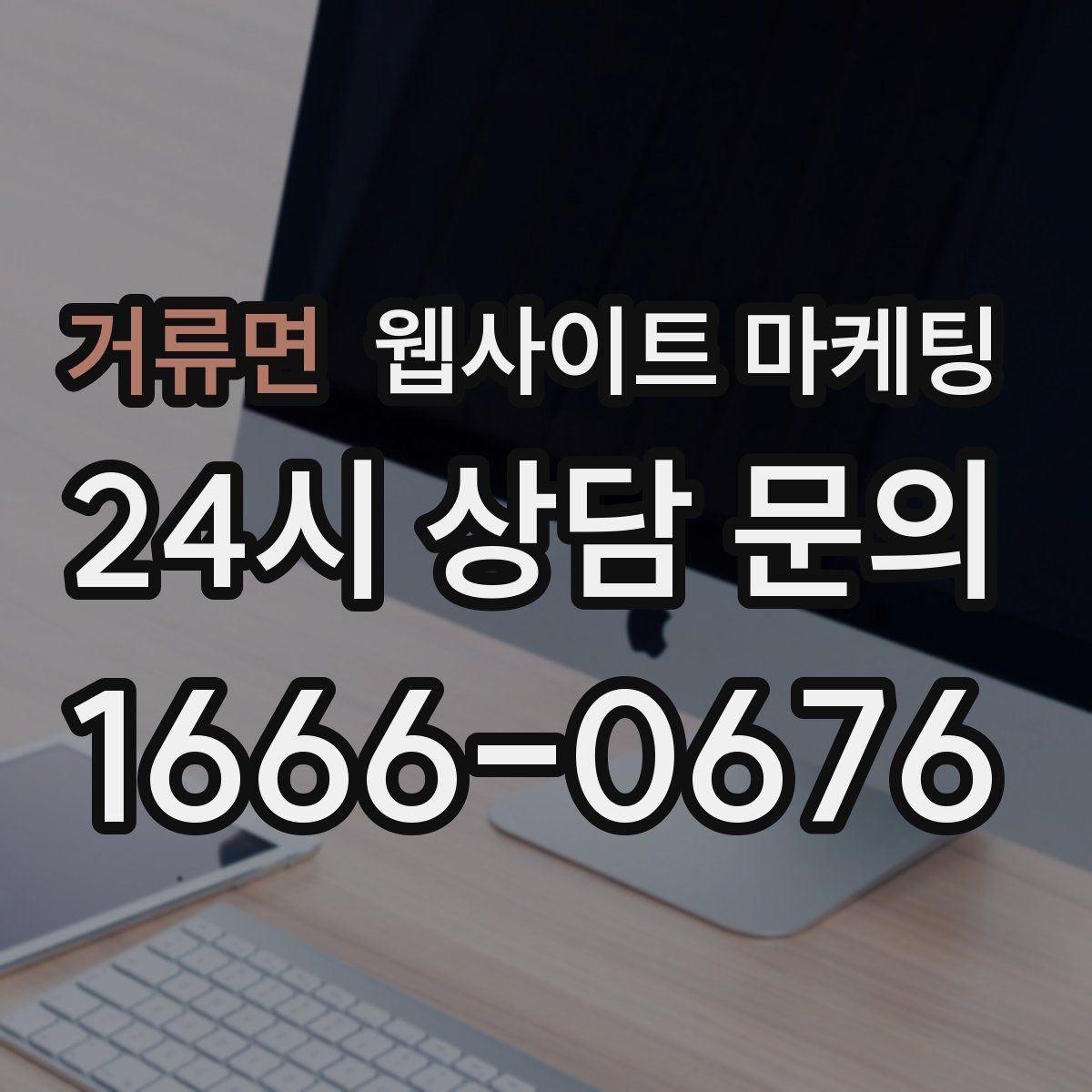 거류면 웹사이트 마케팅