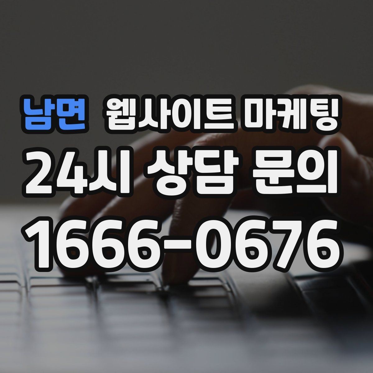 남면 웹사이트 마케팅 로컬 업체가 꼭 해야 하는 지역 SEO 기본