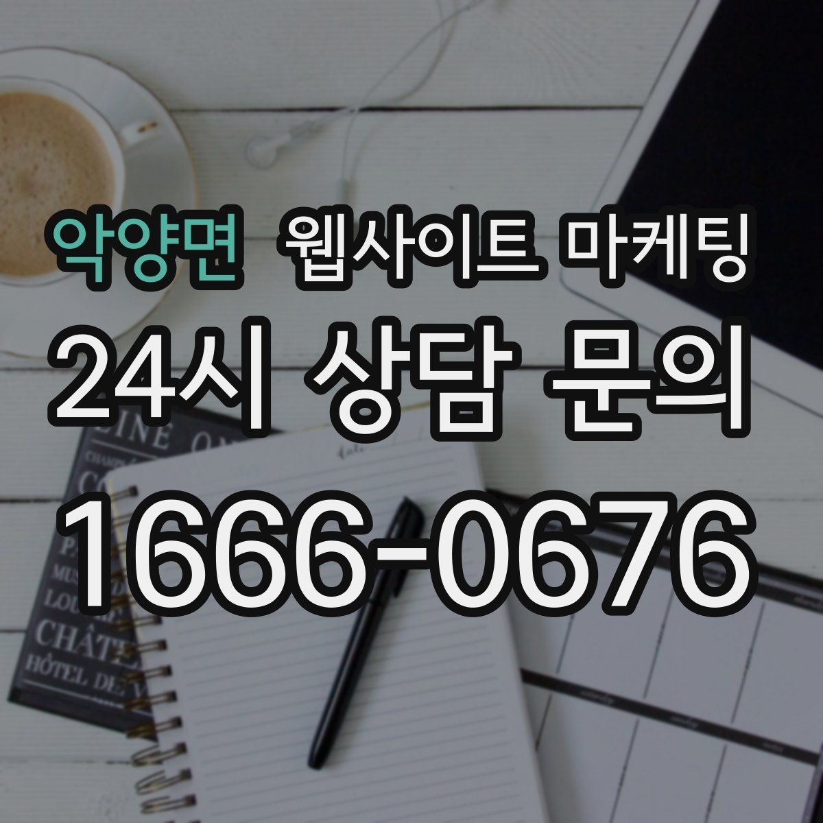 악양면 웹사이트 마케팅 A B 테스트를 제목부터 시작하는 방법