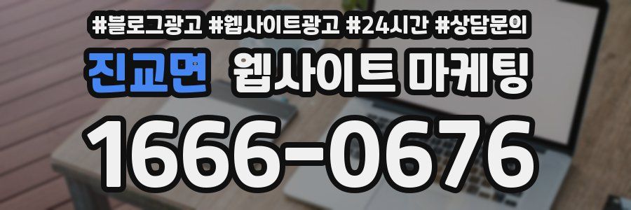 진교면 웹사이트 마케팅
